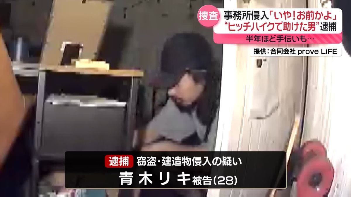 「いや！お前かよ」ヒッチハイクで助けた男が窃盗か…逮捕（2025年9月15日掲載）｜日テレNEWS NNN