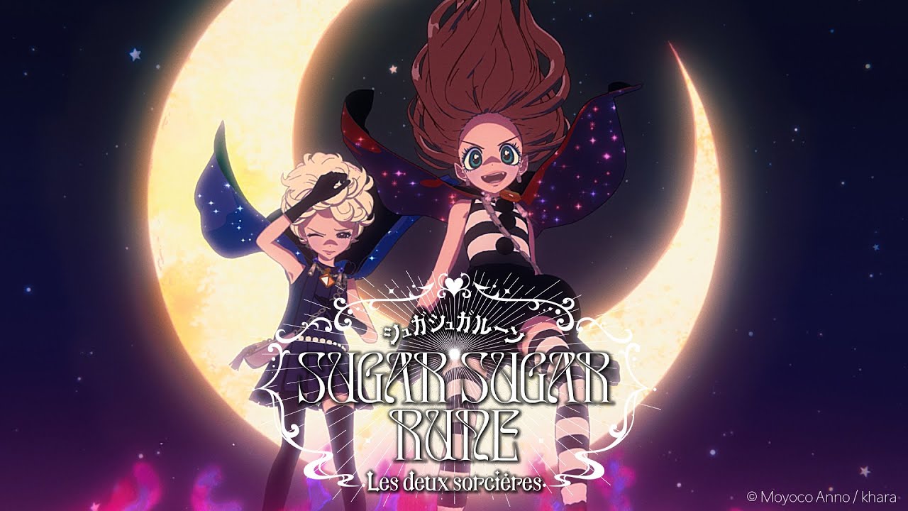 スタジオカラーの新作短編アニメーション『シュガシュガルーン』発表。安野モヨコ氏の同名マンガが原作