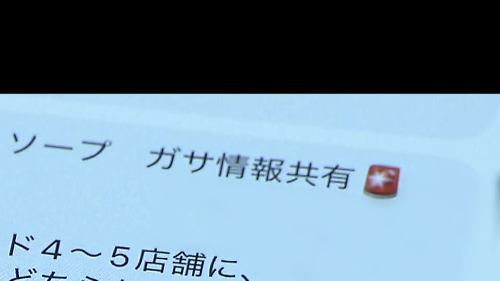 「ガサが入るとのリーク」違法な女性スカウト続ける「トクリュウ」が捜査情報を入手か 独自開発された“闇アプリ”の中身とは