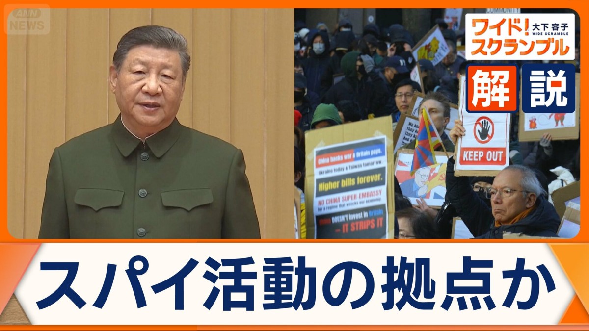 中国“メガ大使館”に揺れるイギリス スパイ活動拠点か 地下室や地下トンネルの報道