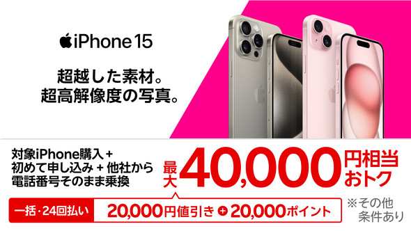 楽天モバイルが「iPhone 15」シリーズを値下げ、「arrows We2」が1円になるキャンペーンも