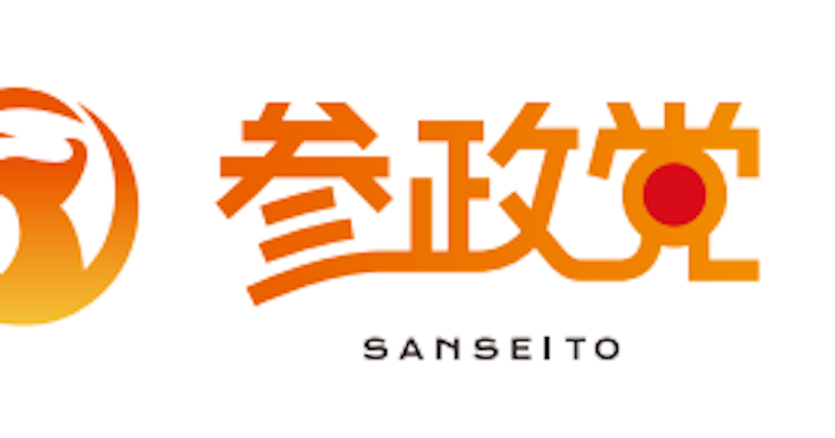 参政党、衆議院選挙の小選挙区に新人82人 3人辞退