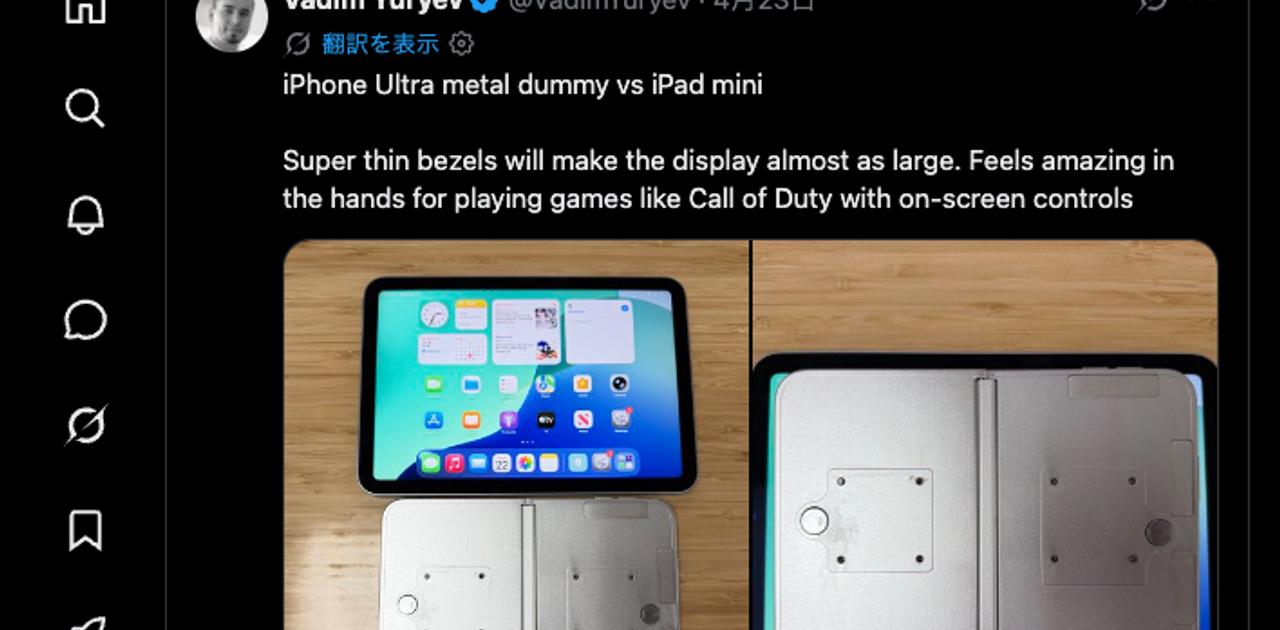iPhone Ultraの画面、iPad miniより｢ちょい小さい｣。良いサイズだ