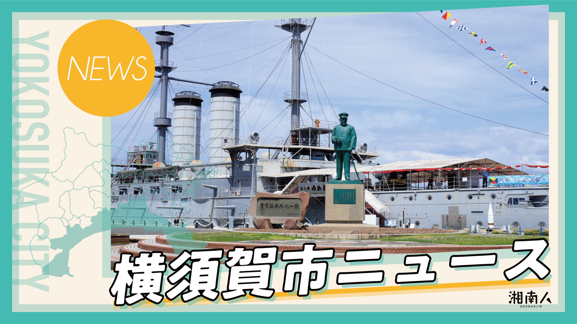 【横須賀市】横須賀市の風しん抗体検査・予防接種が2025年3月まで無料で受診可能