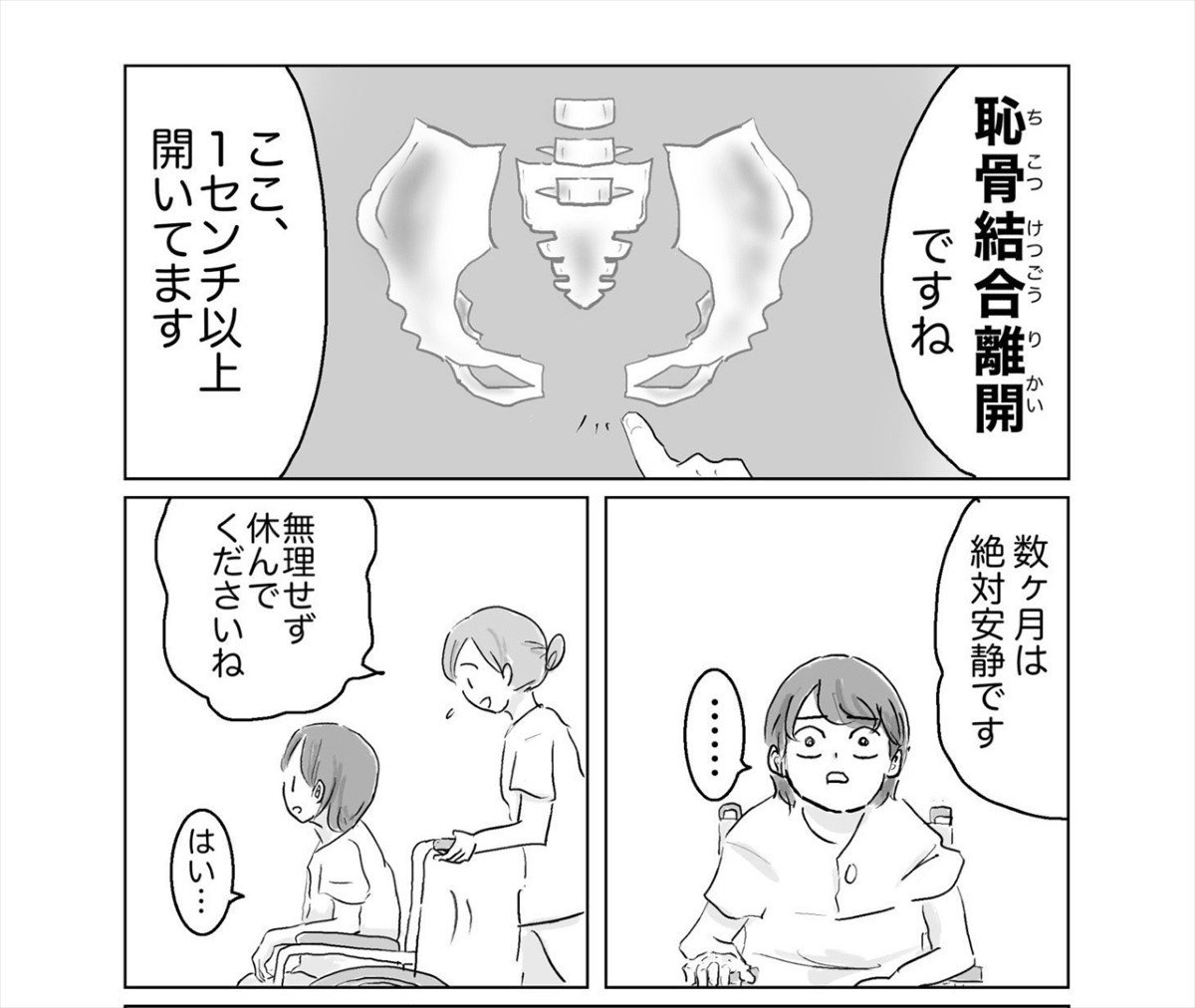 【漫画】出産直後に骨盤の病気で歩けなくなった女性 産後うつも発症…リハビリ中に直面した数々の“試練”とは？