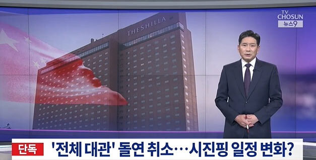 中国がソウル新羅ホテル「全館貸し切り」予約を一方的にキャンセル…韓国政府「何も知らない」【独自】（朝鮮日報日本語版）