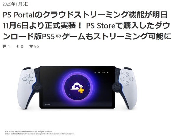 「PlayStation Portal」のクラウドストリーミング機能が正式に実装／ニコニコで一部のプレミアム会員が意図せず退会・解約されてしまう不具合