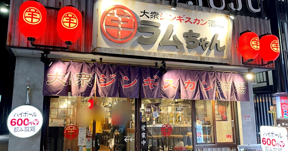 21時以降「ハイボール飲み放題0円」のジンギスカン酒場ラムちゃんでひとり飲みしてきた / 本当に0円なのか検証