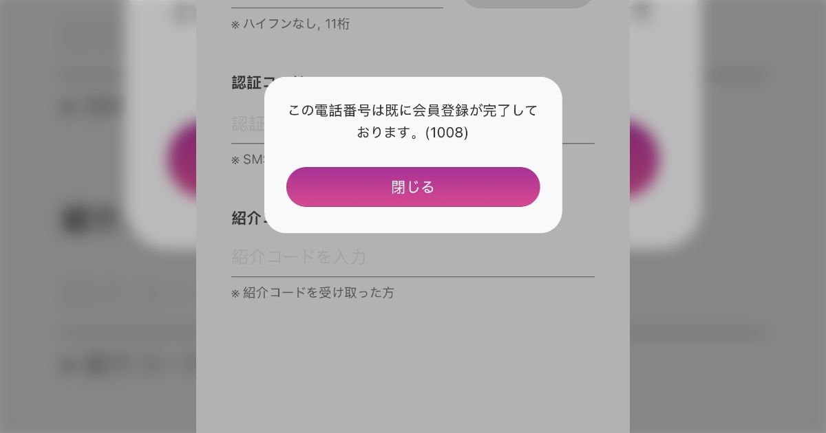 電話番号は使いまわされているが、サービスの会員登録や本人確認で電話番号を使う必要があるのはリスクが高いのではないか？