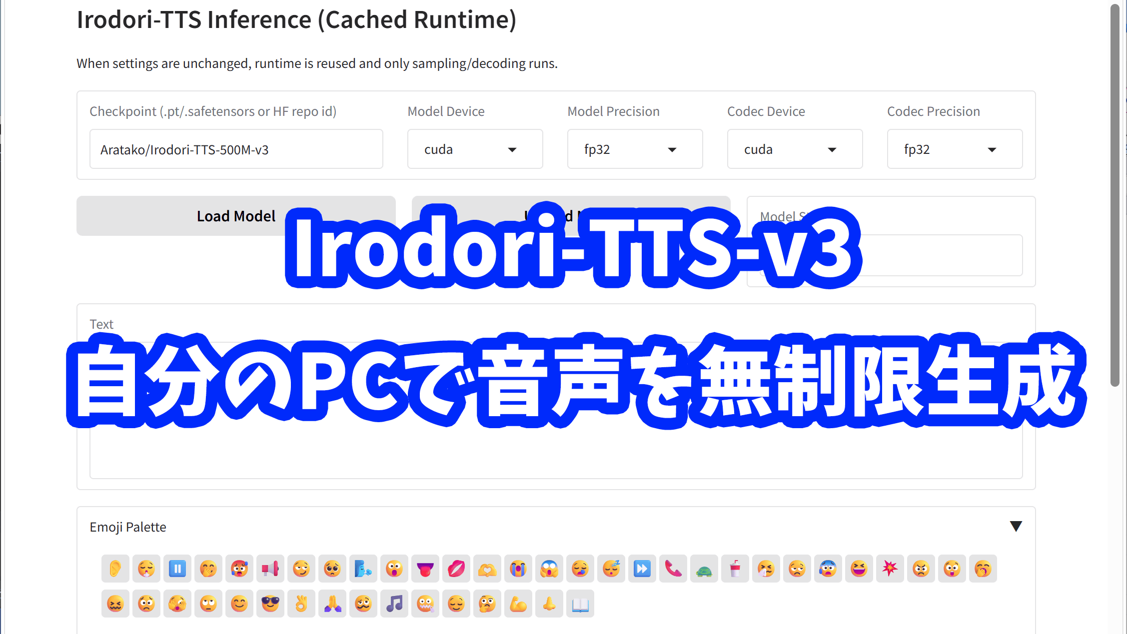 声を指定して好きなセリフを喋らせられるローカルAI「Irodori-TTS」のV3が出たので使ってみた、音声の長さを指定可能で絵文字感情制御も簡単に