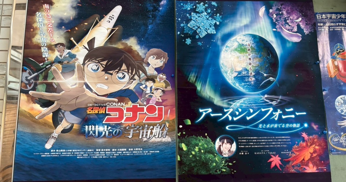 【観てよかった】名探偵コナンの最新プラネタリウム作品「閃光の宇宙船」が想像以上の迫力で大人も満足できる内容だった