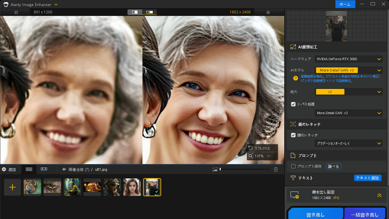 AIによる画像の高精細化・ノイズ除去・ピンボケ補正などが簡単ワンタッチで可能な「Aiarty Image Enhancer」を使ってみた
