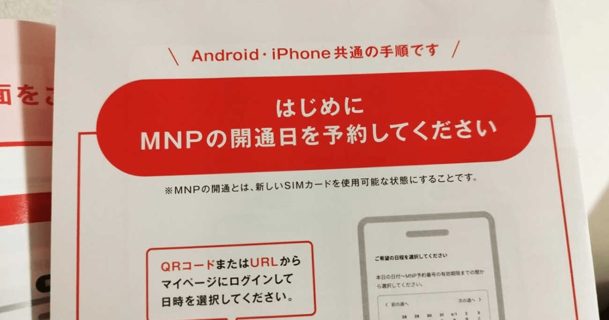 カブアンドのMNP予約サイトがダウン10日も復旧せず → サポートに電話してみたら「えっ!?」