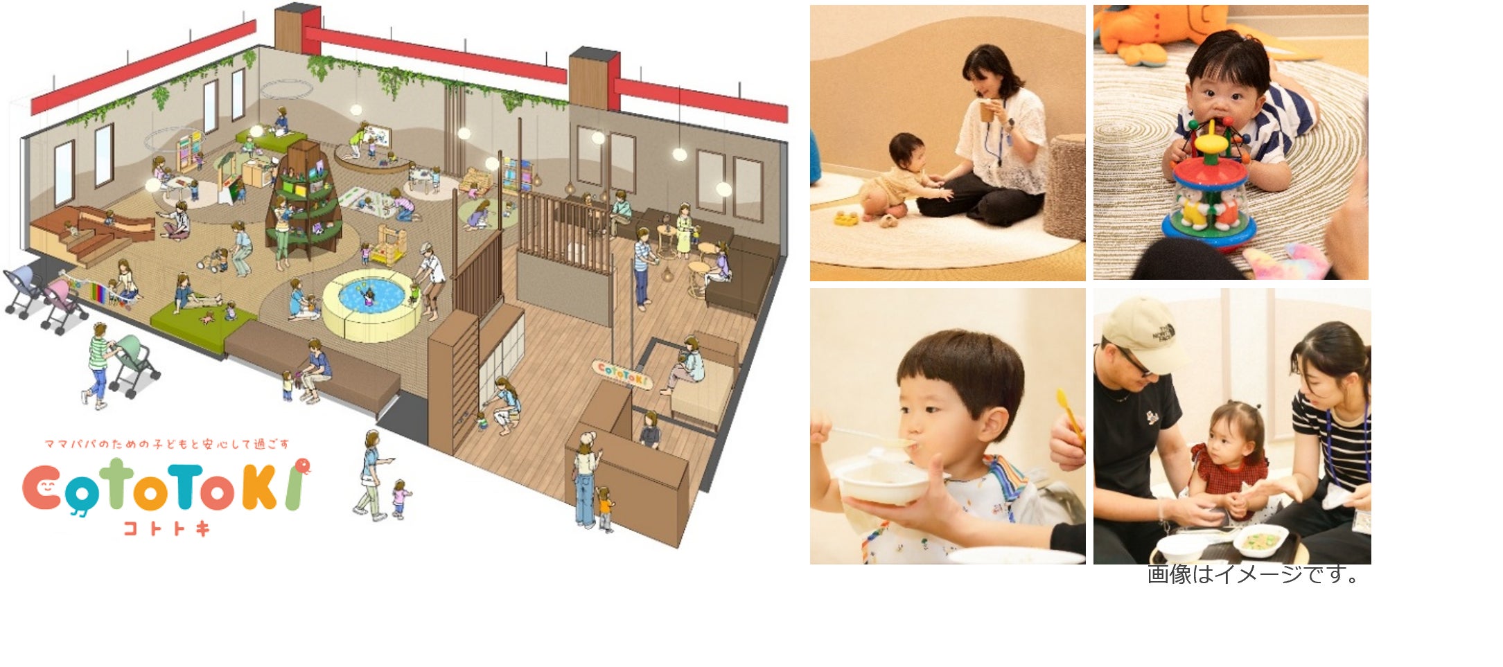 「子どもと一緒に、わたしも過ごす。」ママ・パパのための子どもと安心して過ごす『CotoToki（コトトキ）』3号店を宇都宮・ベルモールに11月13日オープン