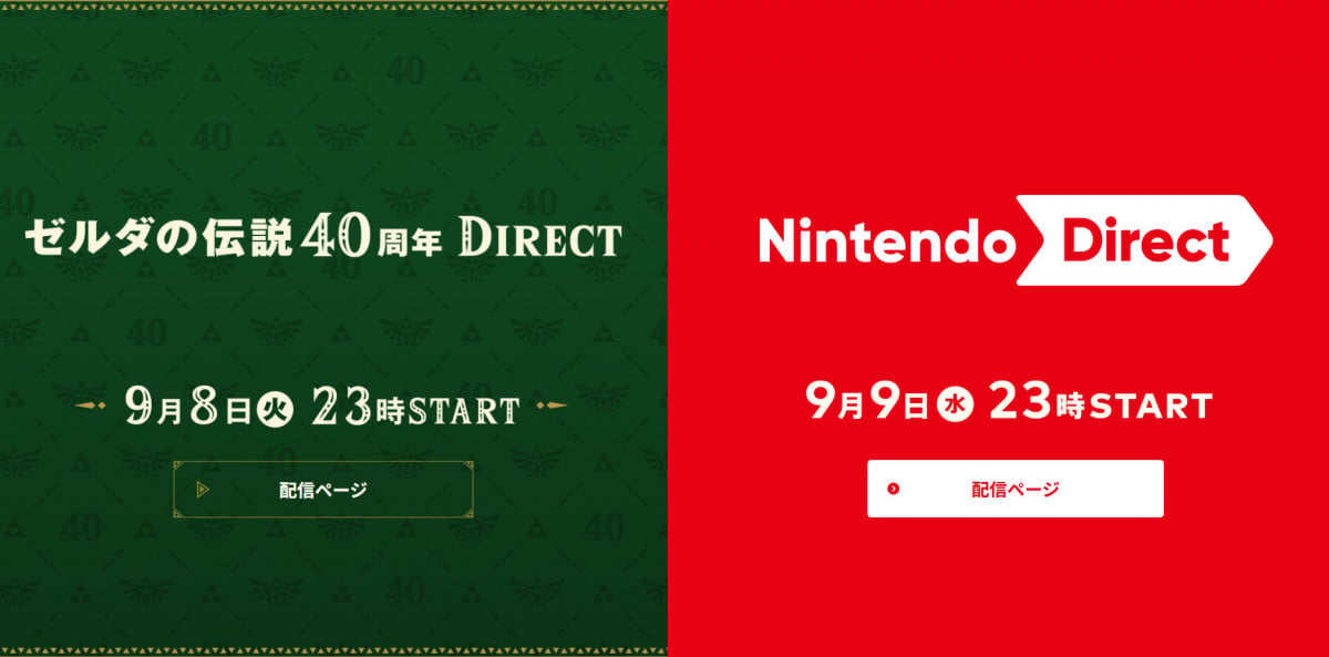 任天堂、異例の2日連続で新情報発表 8日に『ゼルダの伝説』・9日に『ニンテンドーダイレクト』
