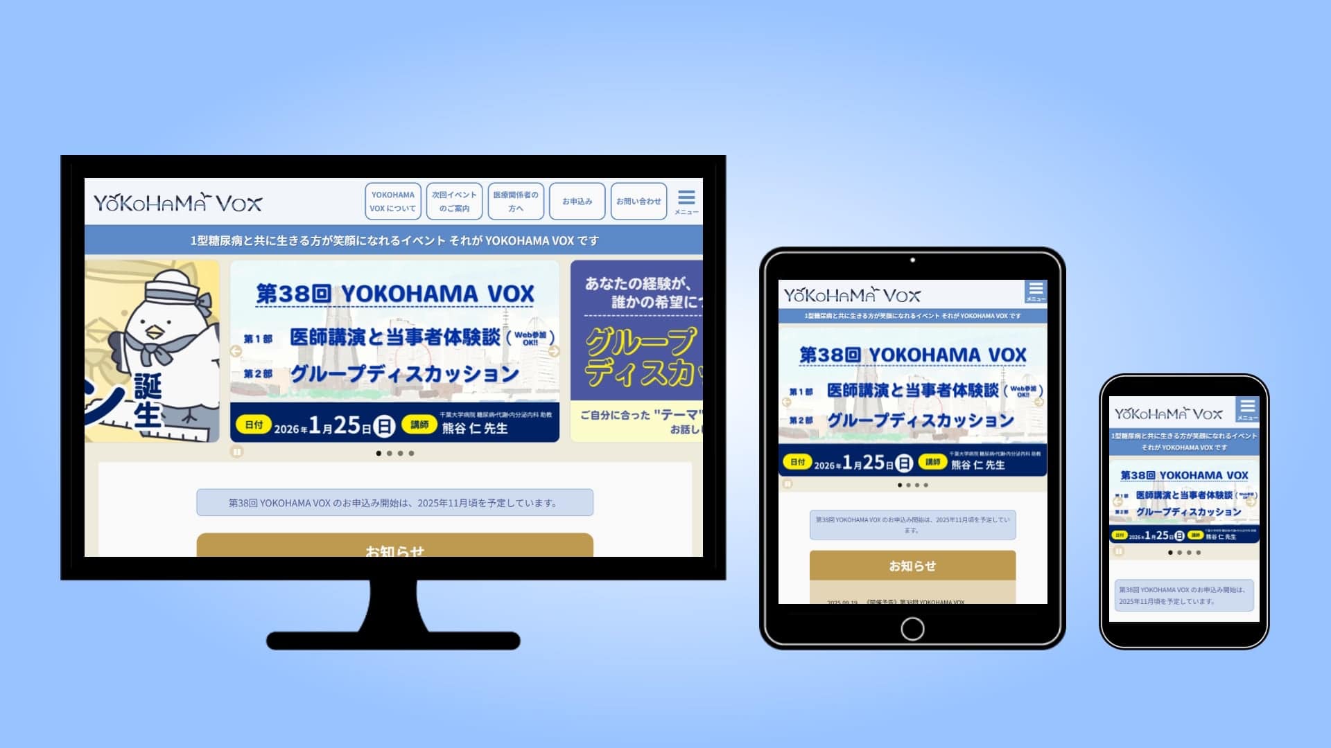 不安を笑顔に変える場所 YOKOHAMA VOXがホームページをリニューアル