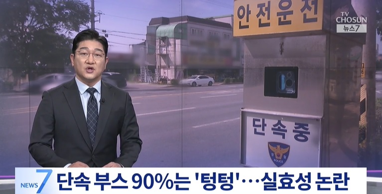 韓国の移動式スピード違反取り締まりカメラボックス、9割は空っぽだった（朝鮮日報日本語版）