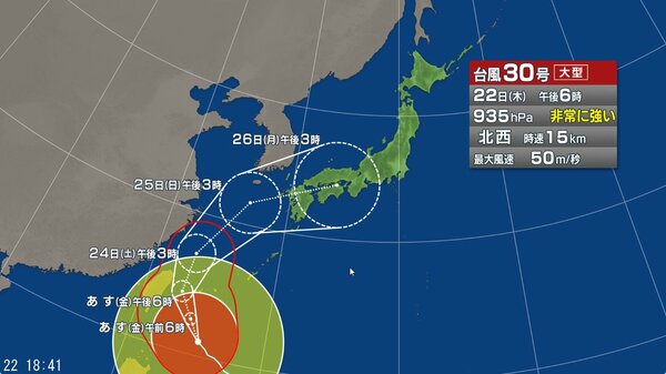 【台風情報】台風30号の進路予想と影響 23日～24日に先島諸島へ接近か 秋雨前線が活発化する見込み 24日は東海や関東、北陸などにも雨の範囲が広がる見込み