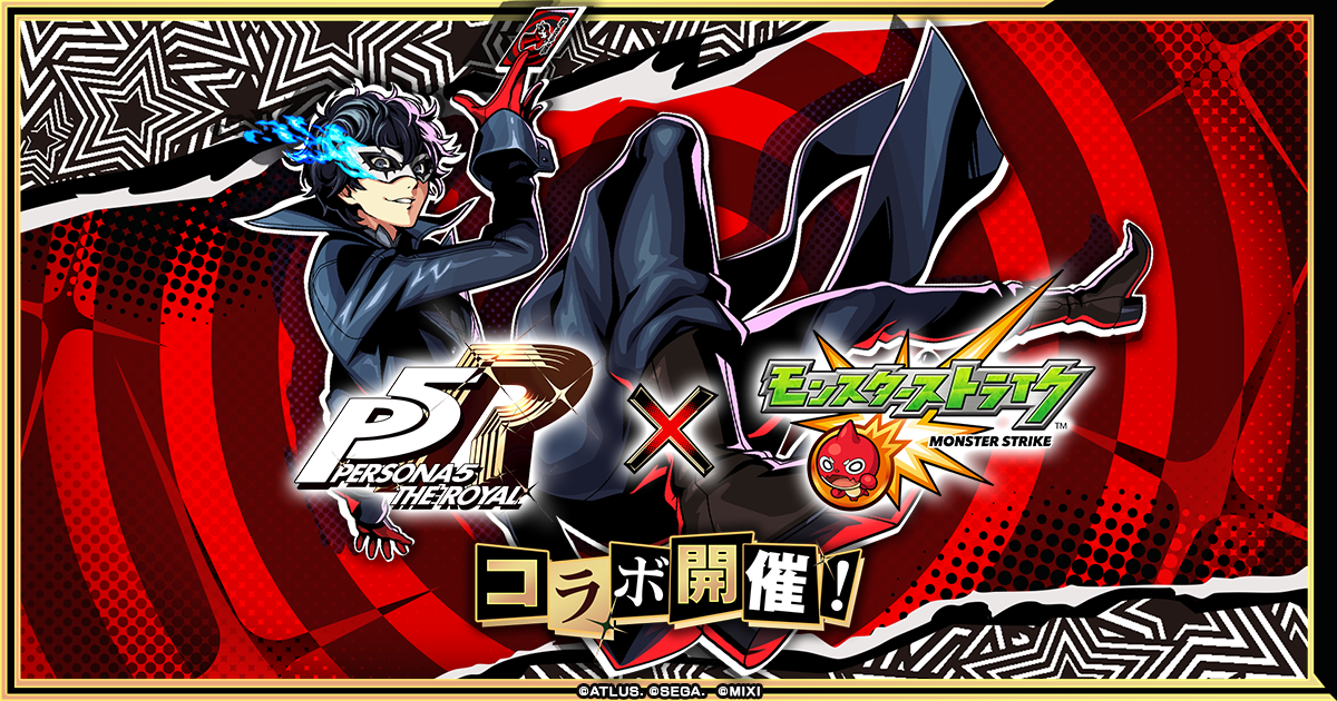 2025.08.14 【ペルソナ５ ザ・ロイヤル×モンスト】コラボイベントが8