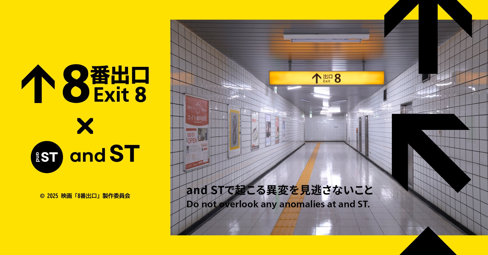 映画『8番出口』 × and ST アパレルコラボ全10型が登場！８月29日よりand ST TOKYOでポップアップストア開催とWEBストアにて予約受付開始