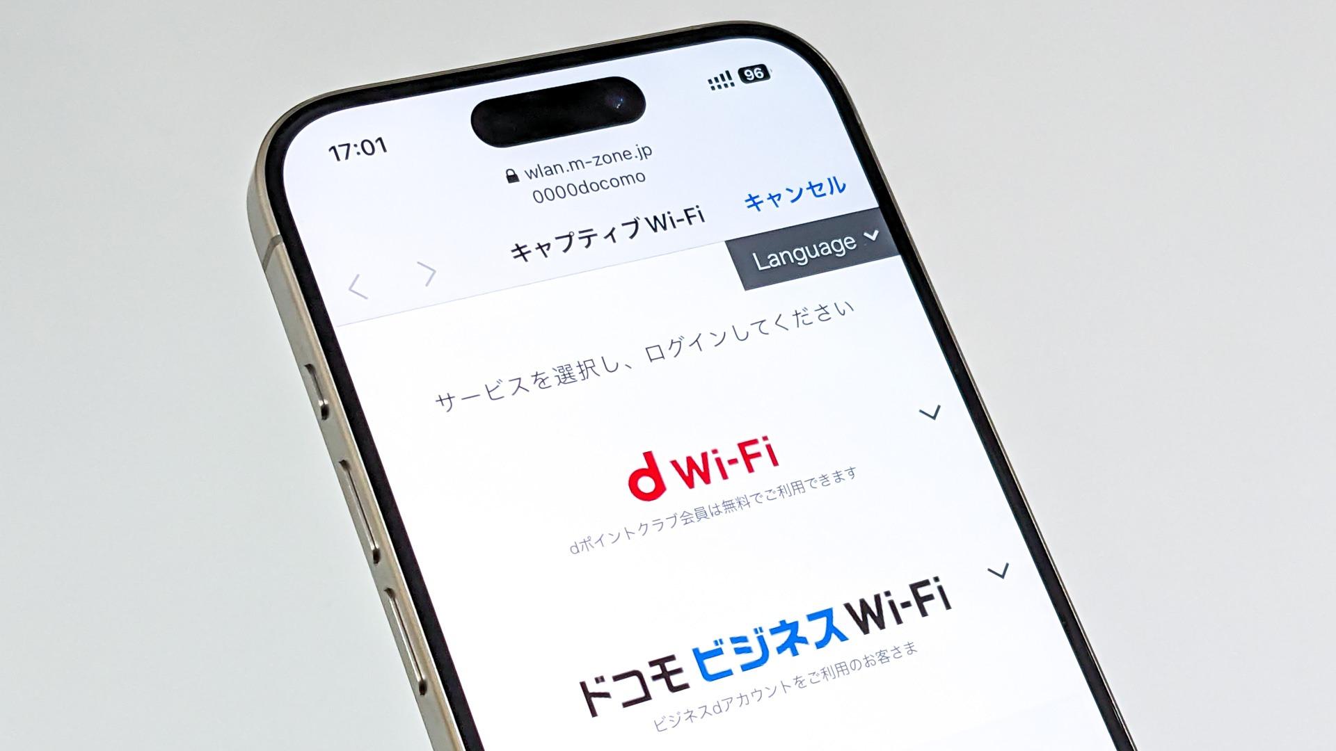 ドコモユーザー以外は「d Wi-Fi」の使い勝手が変わる？ 12月から
