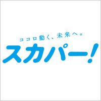 【重要】スカパー！、SPOOXにおけるドイツ ブンデスリーガの放送・配信について｜お知らせ｜スカパー！サッカー放送