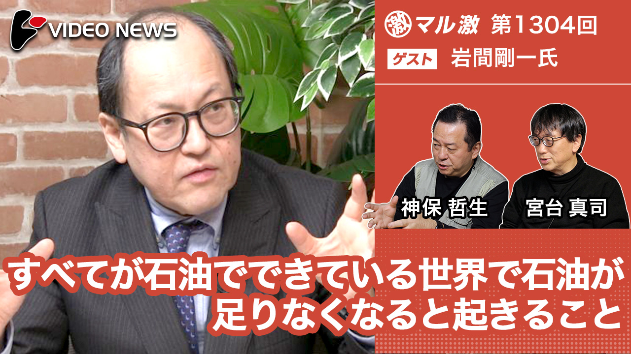 すべてが石油でできている世界で石油が足りなくなると起きること(岩間剛一和光大学経済経営学部教授)