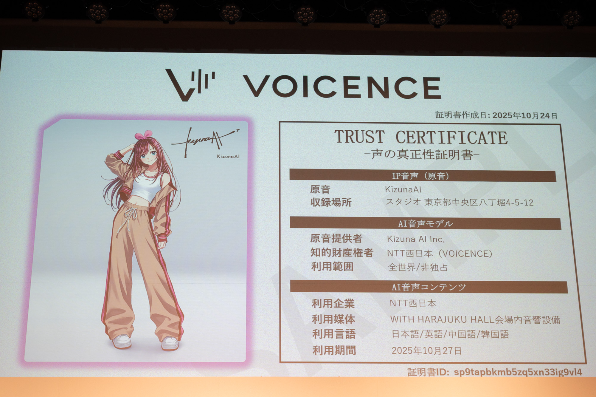 声優らの“公認AI音声”を展開する「VOICENCE」 NTT西