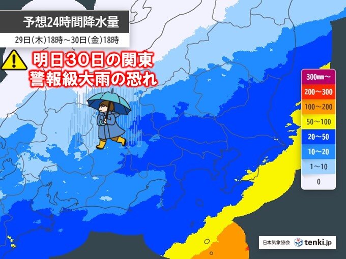 明日30日の関東は警報級大雨の恐れ 通勤通学は雨風強まり荒天に警戒 雨で気温降下