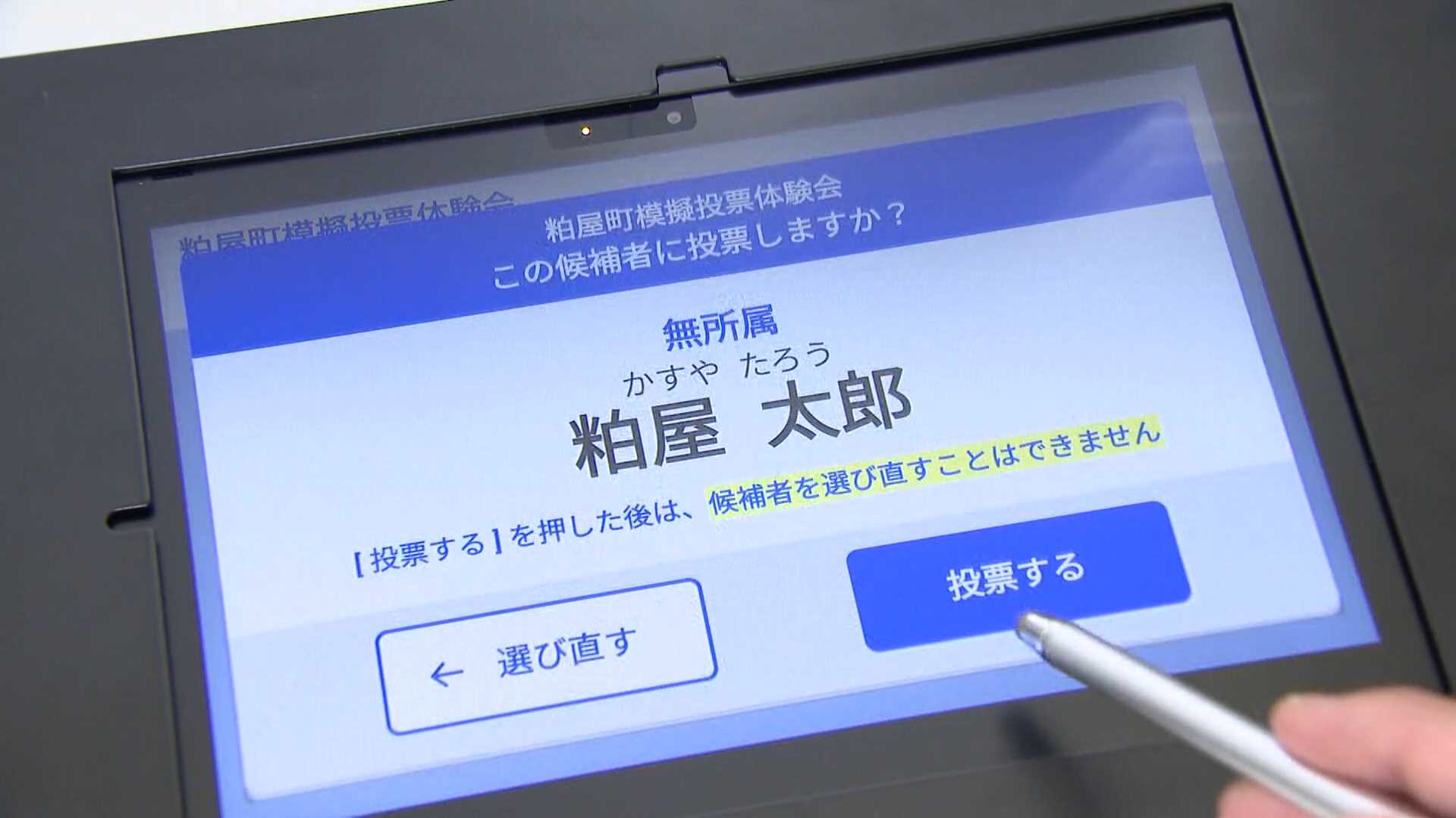 「ポンと押すだけ」開票25分・人員は半分以下に 福岡県初の「電子投票」粕屋町長選