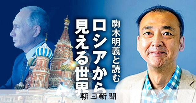 ロシア入国禁止リストに私の名前も… 30人の顔ぶれが意味すること
