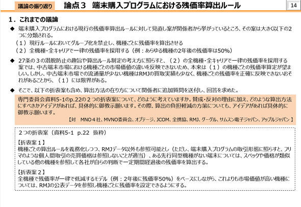 スマホ残価設定に「グループ細分化」案が浮上 Appleは「一律化」に猛反発、「価値が低い機種への不相当な補助」