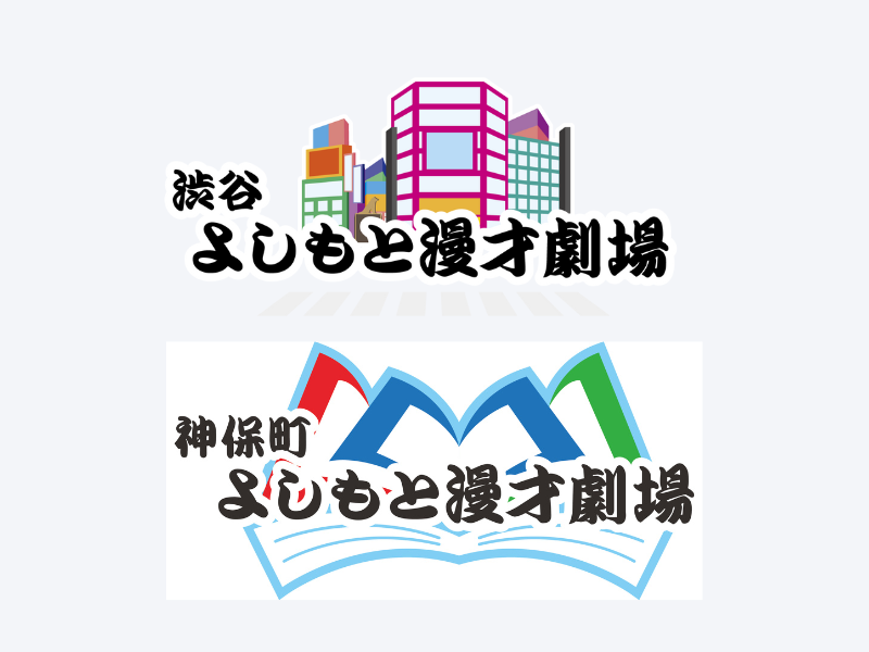 渋谷よしもと漫才劇場・神保町よしもと漫才劇場、所属メンバー決定!