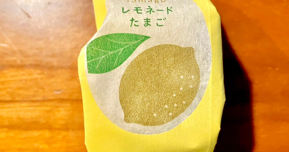 「ごまたまご」にも負けないおいしさ！ レモンすぎる味の期間限定商品「レモネードたまご」を食べてみた