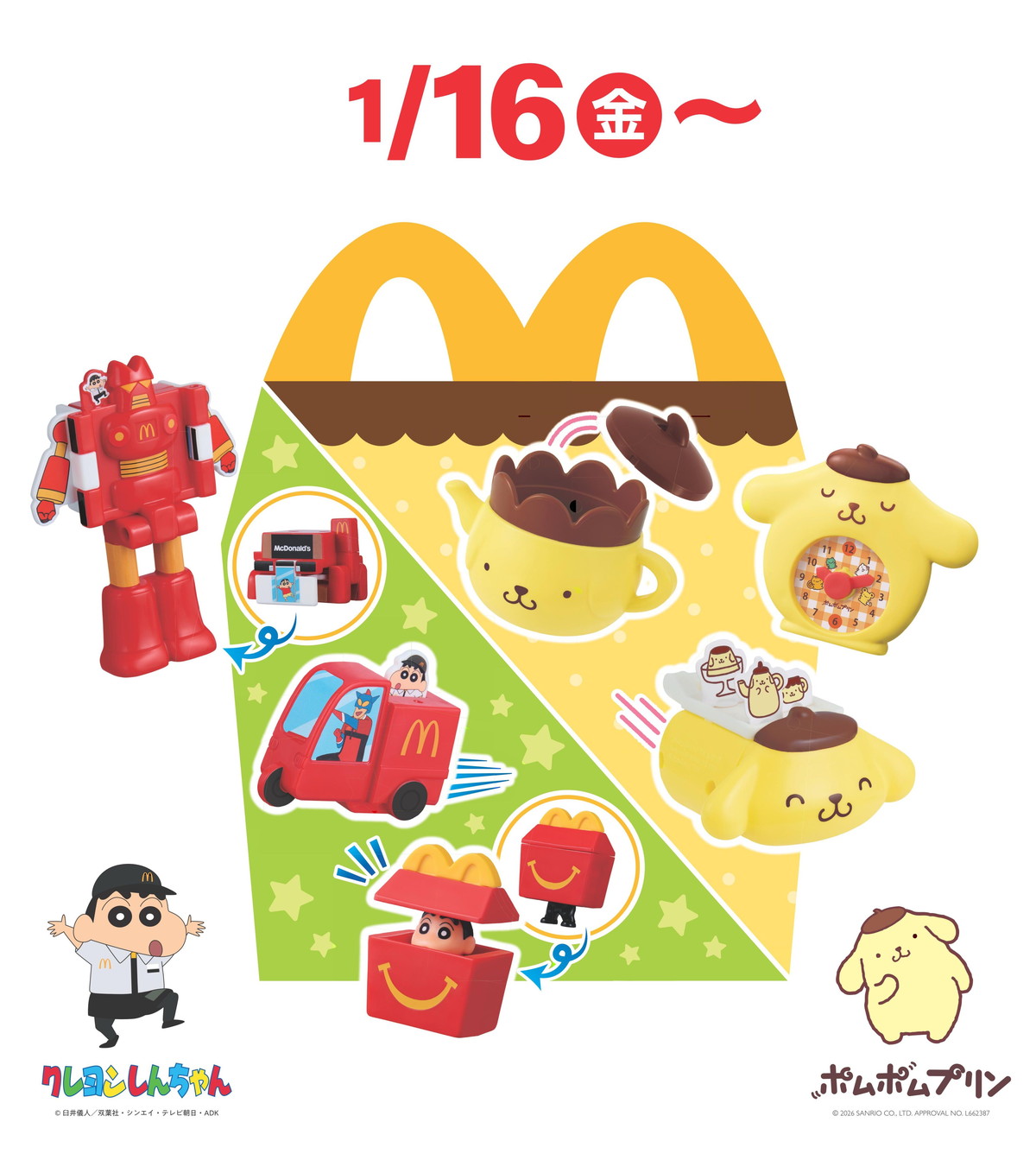 ＜ハッピーセット＞1月16日（金）からポムポムプリン！30周年の記念になるおもちゃ6種類