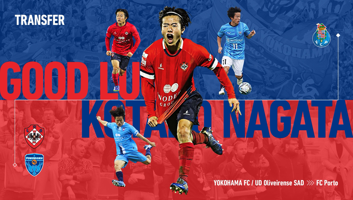 永田滉太朗選手 FCポルトへ完全移籍のお知らせ