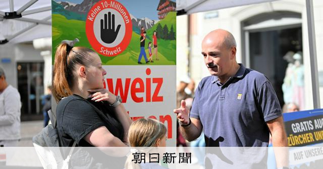 スイスで人口に上限設ける国民投票 「日本になりたいか」と反対論も