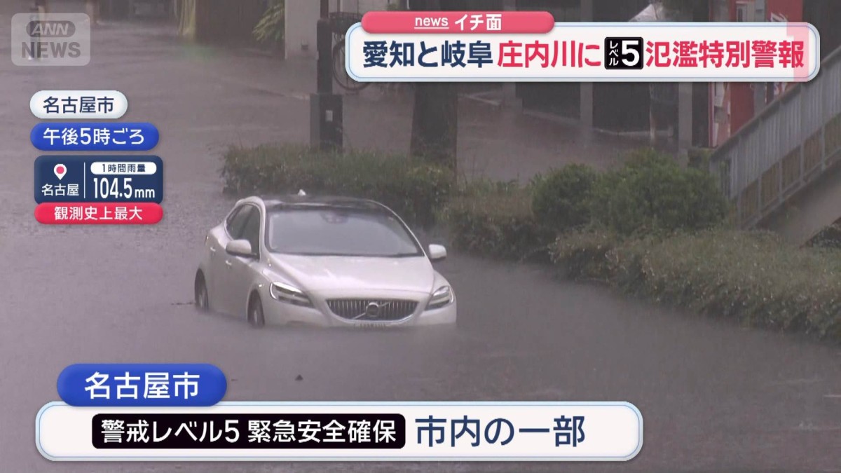 愛知と岐阜 庄内川にレベル5氾濫特別警報