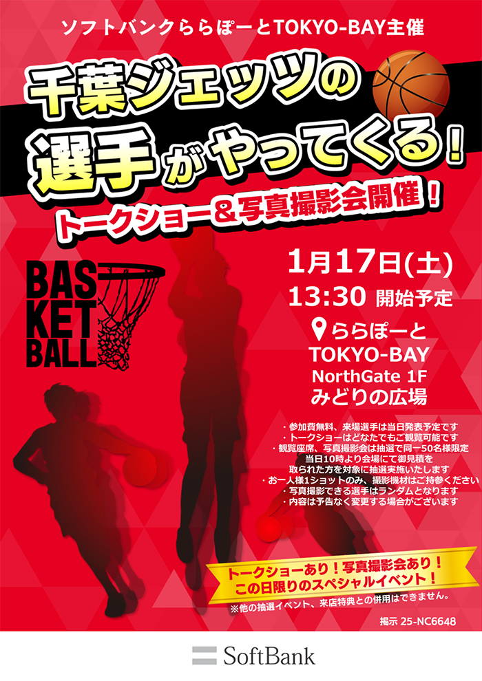 【イベント】ソフトバンクららぽーとTOKYO-BAYさま主催「トークショー＆写真撮影会」実施のお知らせ