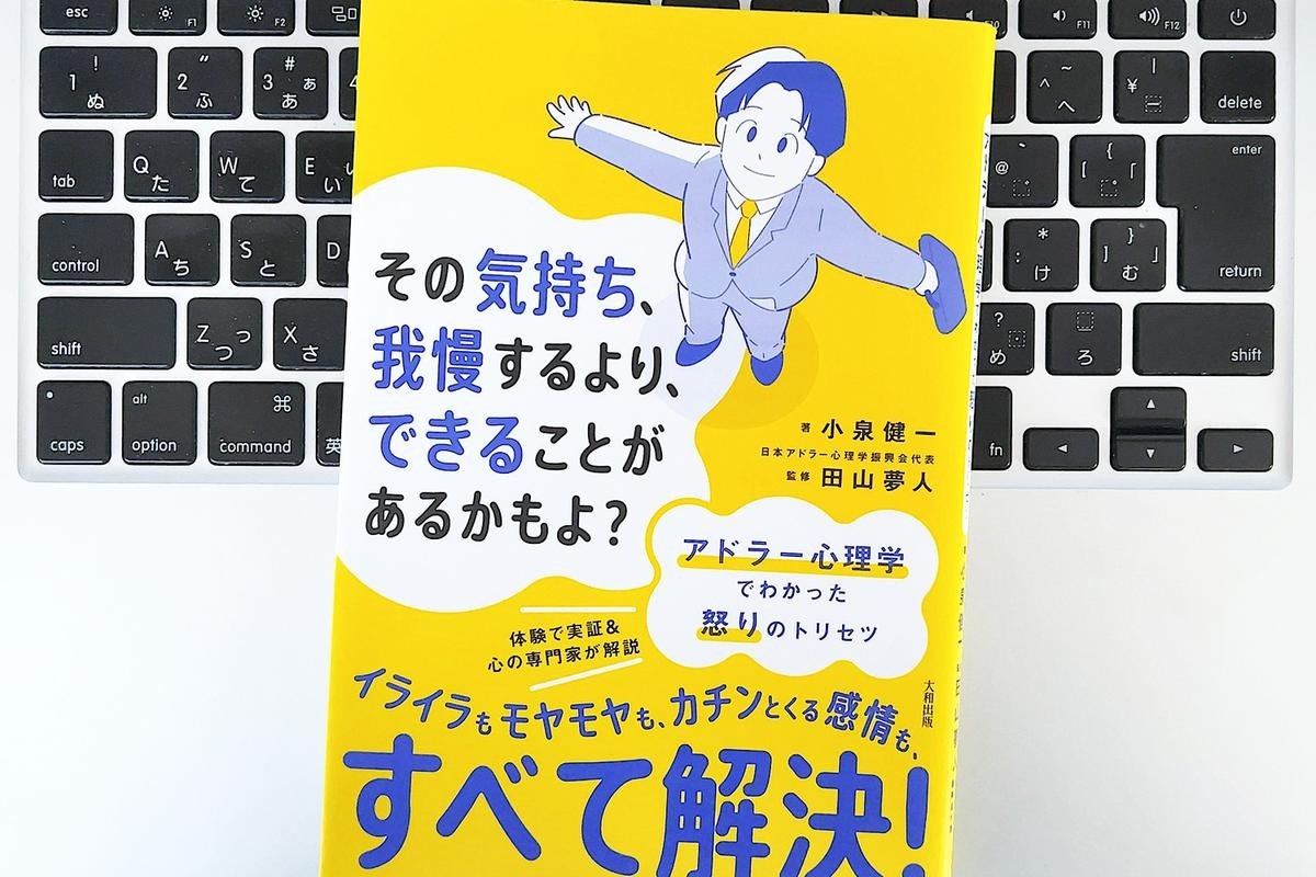 【毎日書評】上司の無茶振りすらチャンスに変える、アドラー心理学の思考術（ライフハッカー・ジャパン）