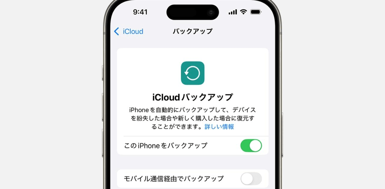 グッバイ…iCloudバックアップ。iOS 8以前の端末で機能停止へ