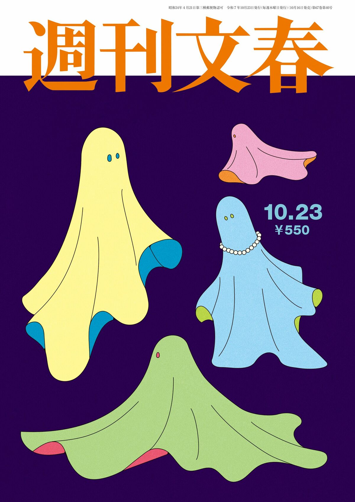 【完全版】米倉涼子（50）2時間半のガサ入れで複数の薬物・器具が押収された！《麻薬取締法違反容疑で本格捜査》【週刊文春 目次】