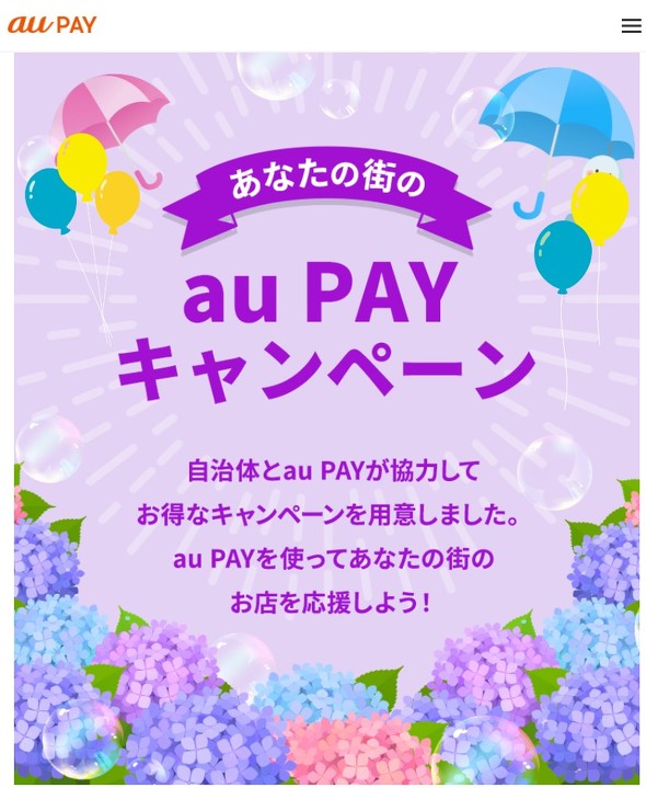 あなたの街の「スマホ決済」キャンペーンまとめ【6月版】～PayPay、d払い、au PAY、楽天ペイ