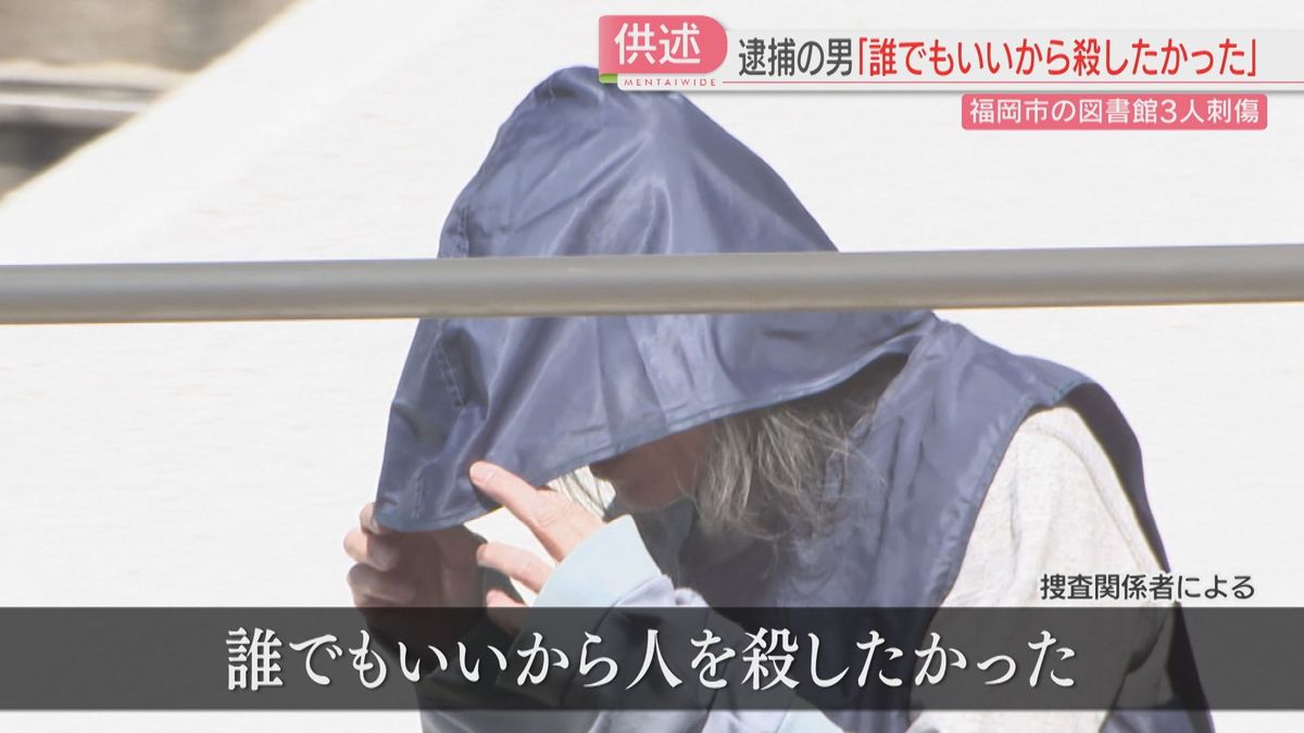【3人刺傷】「誰でもいい」男は事件の30分ほど前に図書館へ 女性は逃走経路にいたため襲われたか 福岡