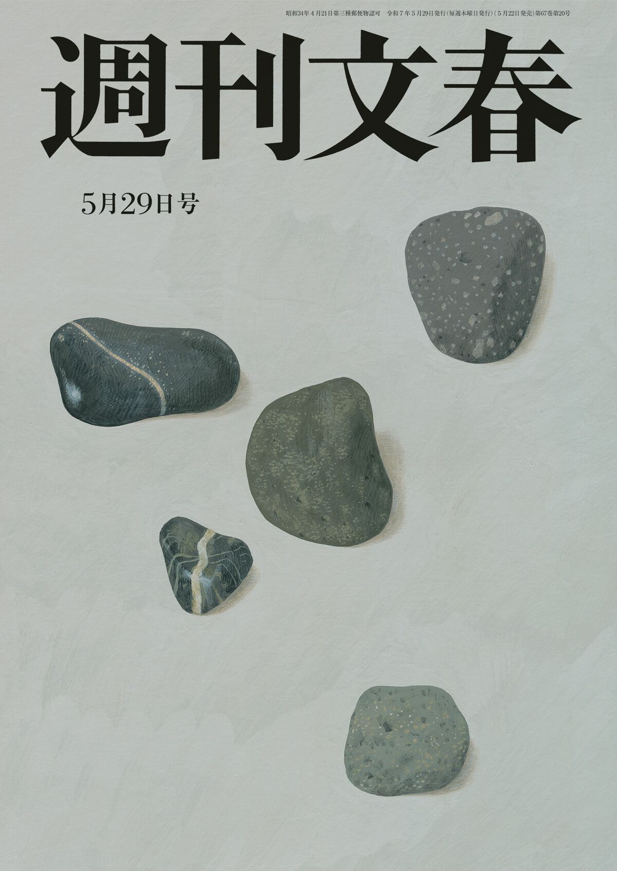 反撃 中居正広の二枚舌 フジ調査では「自分が過ちを犯したのは……」【週刊文春 目次】