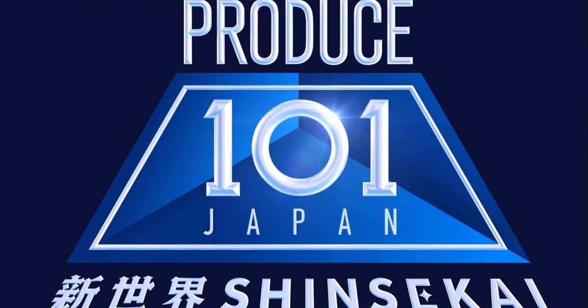 『PRODUCE 101 JAPAN 新世界』（通称『日プ新世界』）ファイナリストプロフィール
