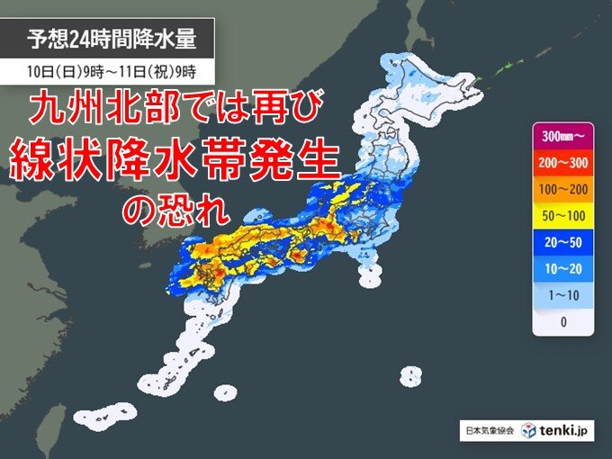 明日11日にかけて九州北部では線状降水帯が再び発生の恐れ 土砂災害などに厳重警戒