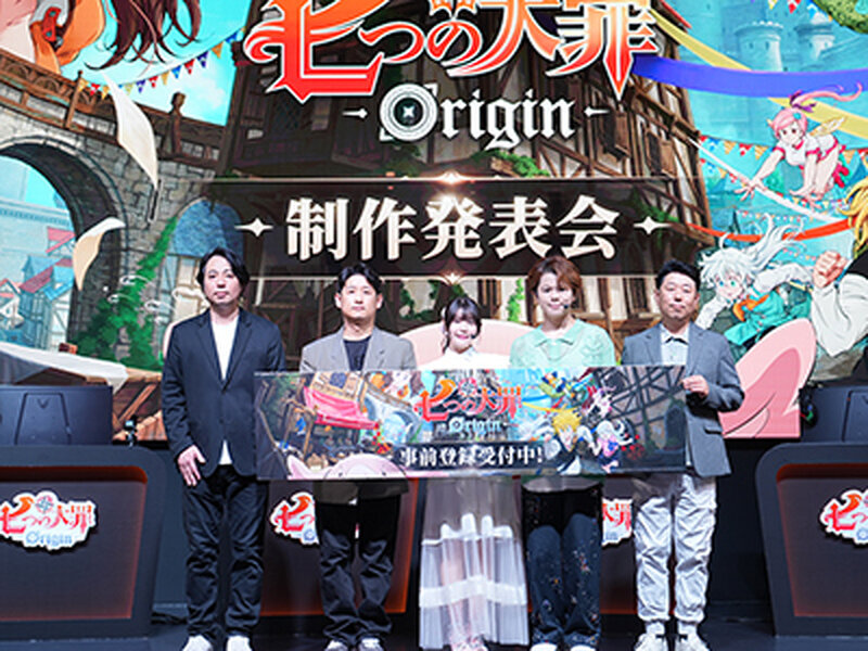 ティオレー役が竹達彩奈さんに決定！トリスタン役・村瀬歩さんとマルチプレイも披露した『七つの大罪：Origin』制作発表会レポート【TGS2025】（インサイド）