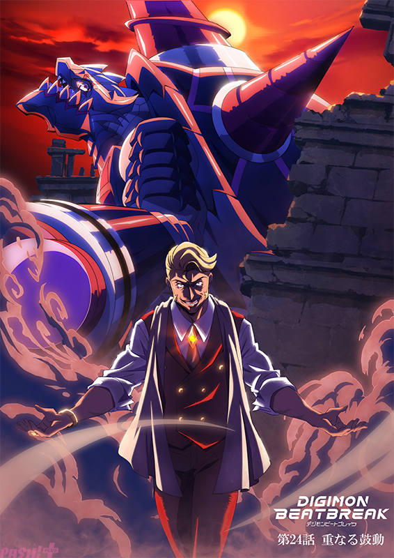 アニメ『デジモンビートブレイク』タクティクス編クライマックス！ 【DIGIMON CON 2026】にて第24話「重なる鼓動」エピソードビジュアルなど解禁