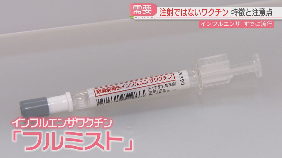 【インフル】痛くないワクチン「フルミスト」小学生「小さい子でもできるかな」注射と比べると 福岡